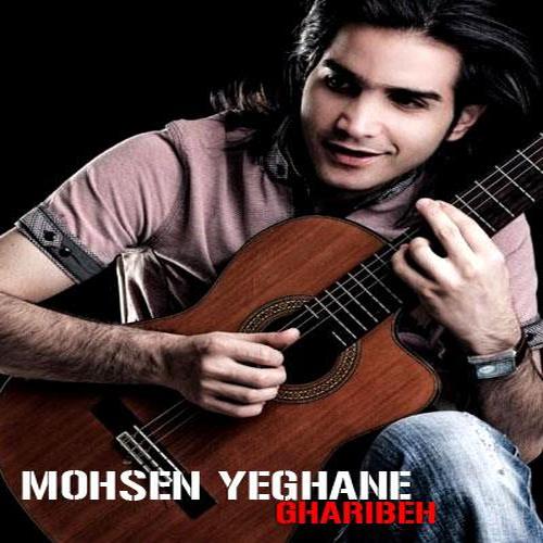 آهنگ بی کلام غریبه از محسن یگانه